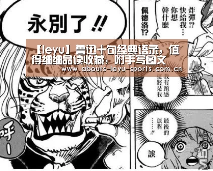 【leyu】鲁迅十句经典语录，值得细细品读收藏，附手写图文(图2)